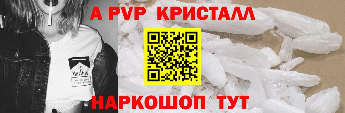 A-PVP мука Чита