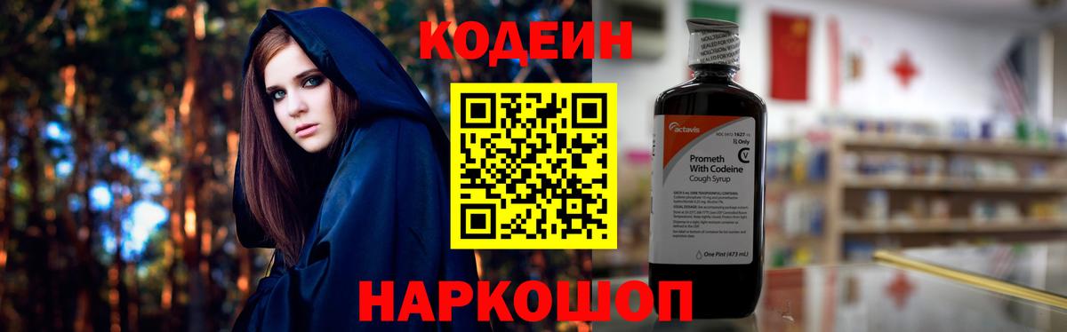 Кодеин Purple Drank  Codein напиток Lean (лин)  Вход с VPN  Чита 