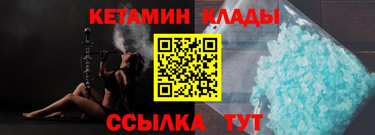 Чита  Кетамин VHQ  Вход с VPN 