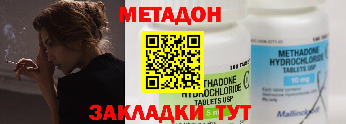МЕТАДОН кристалл  Вход с VPN  Чита  МЕТАДОН белоснежный 